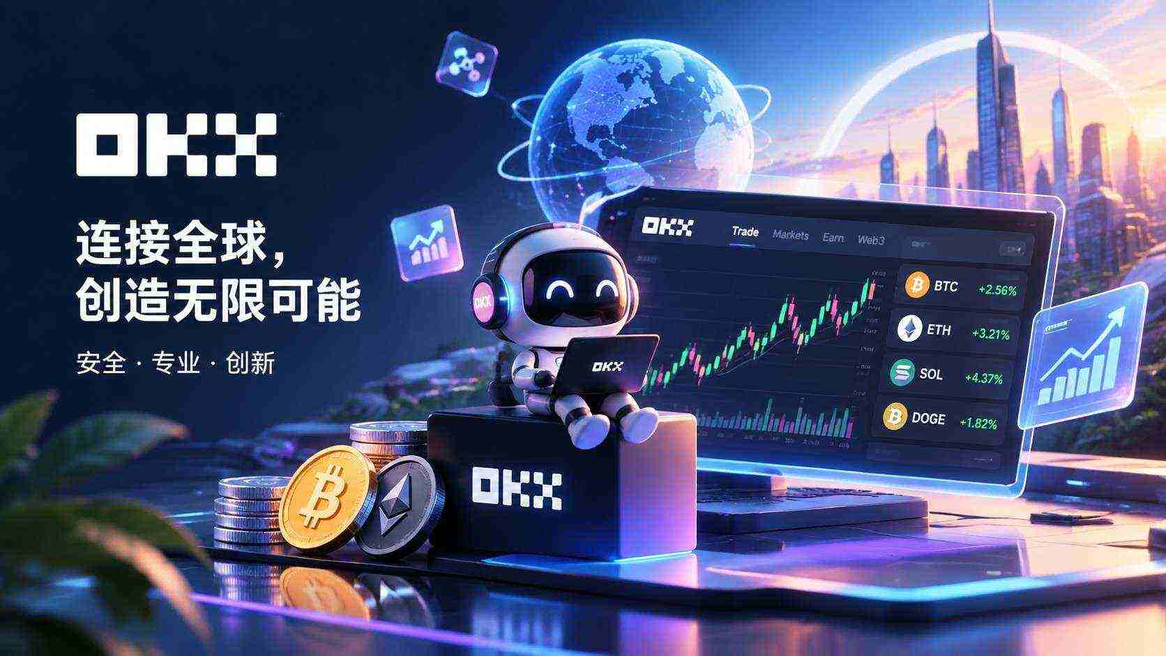 欧交易所app安装 App 功能页面